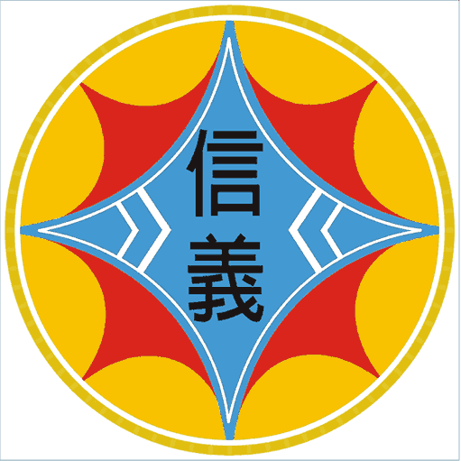 信義國小