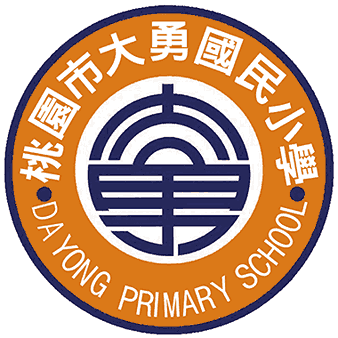 大勇國小