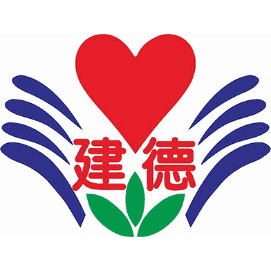 建德國小