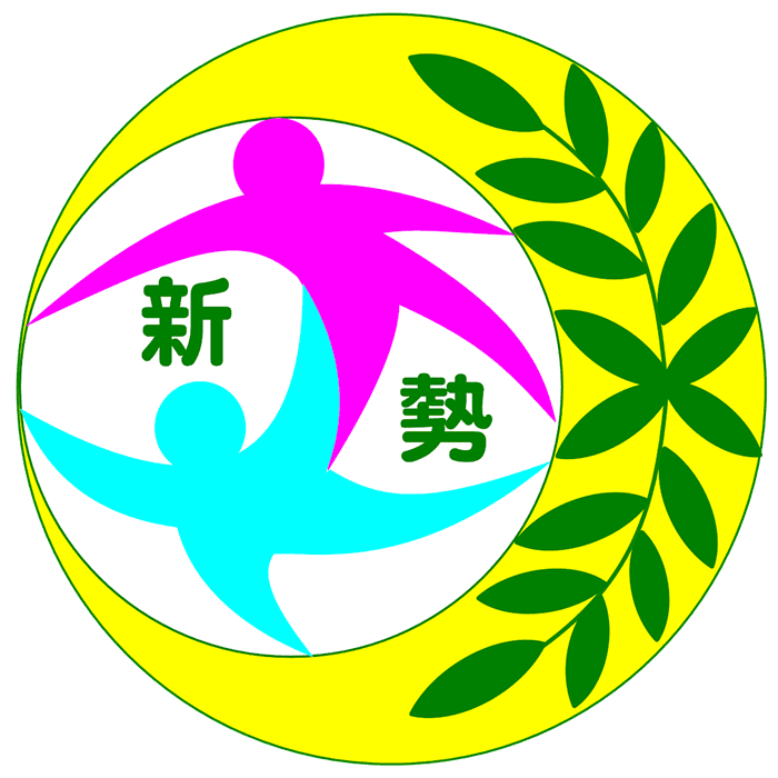 新勢國小校徽
