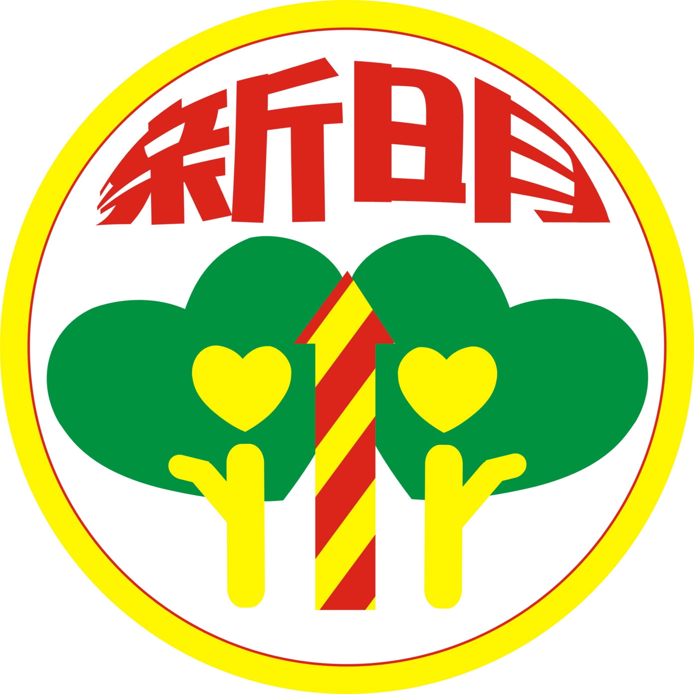 新明國小校徽