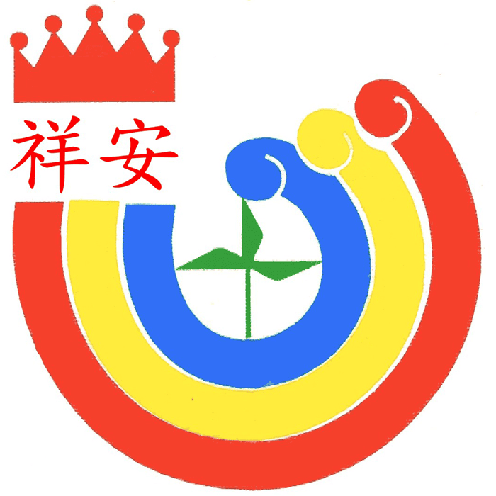 祥安國小校徽