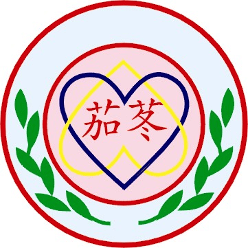 茄苳國小校徽