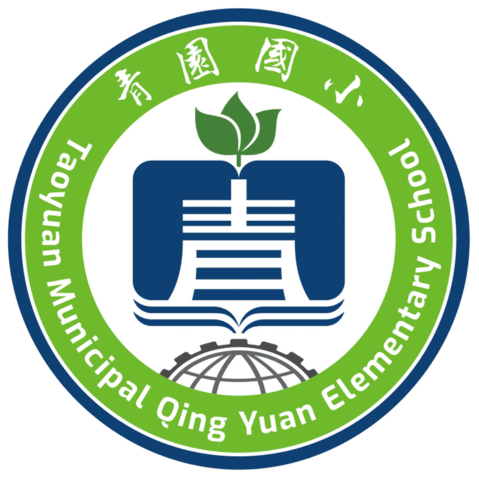 青園國小校徽